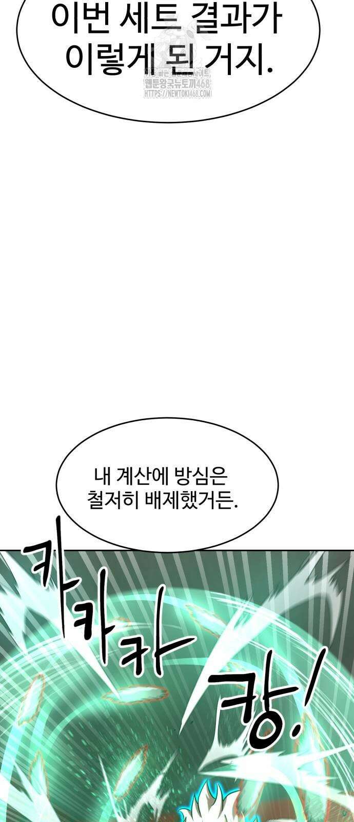 더블클릭 205화 66