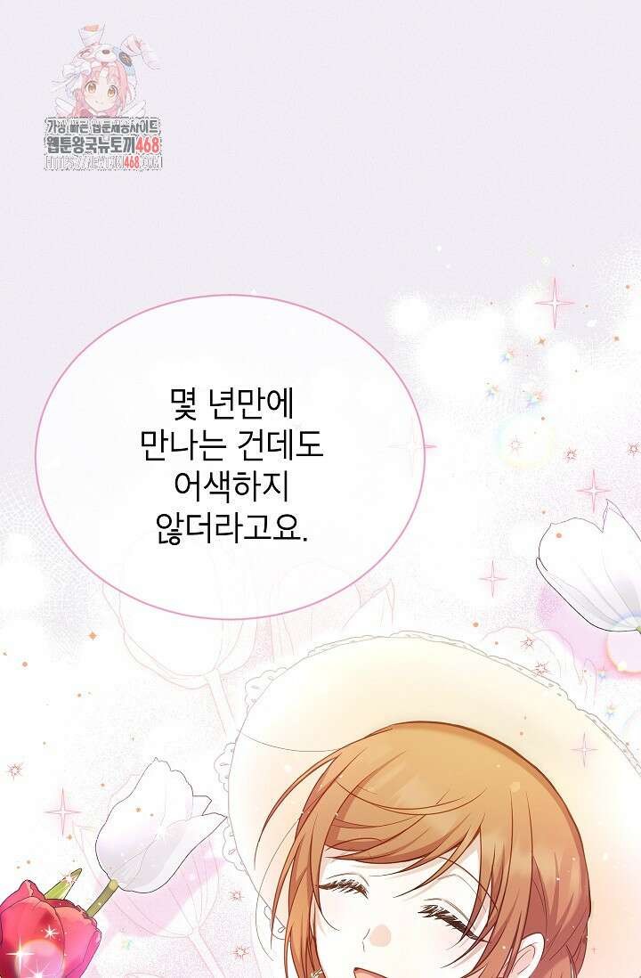 빈껍데기 공작부인 167화(외전13화) 1