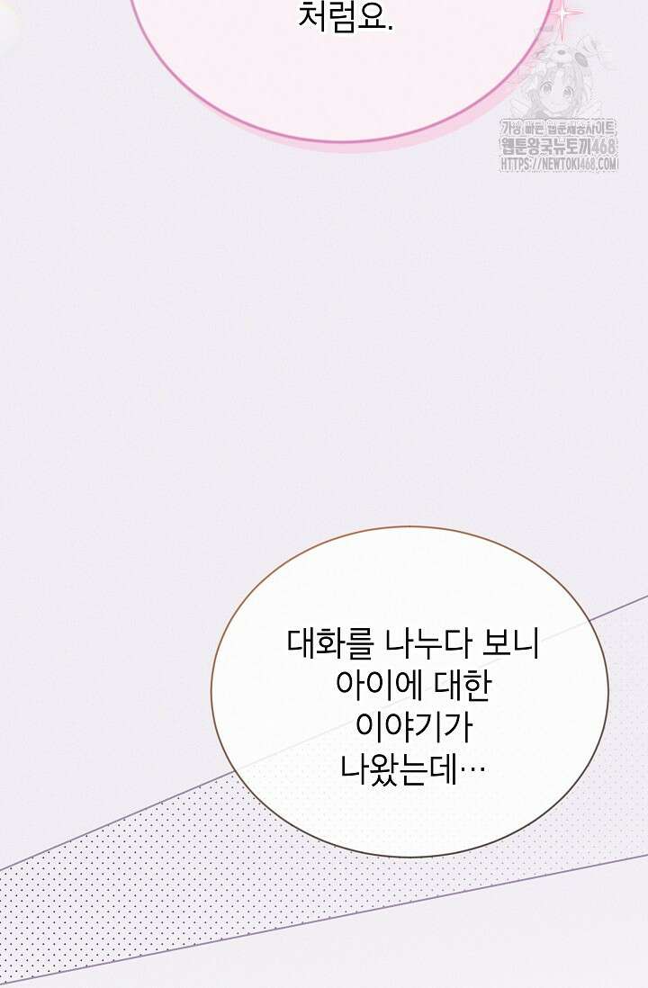 빈껍데기 공작부인 167화(외전13화) 4
