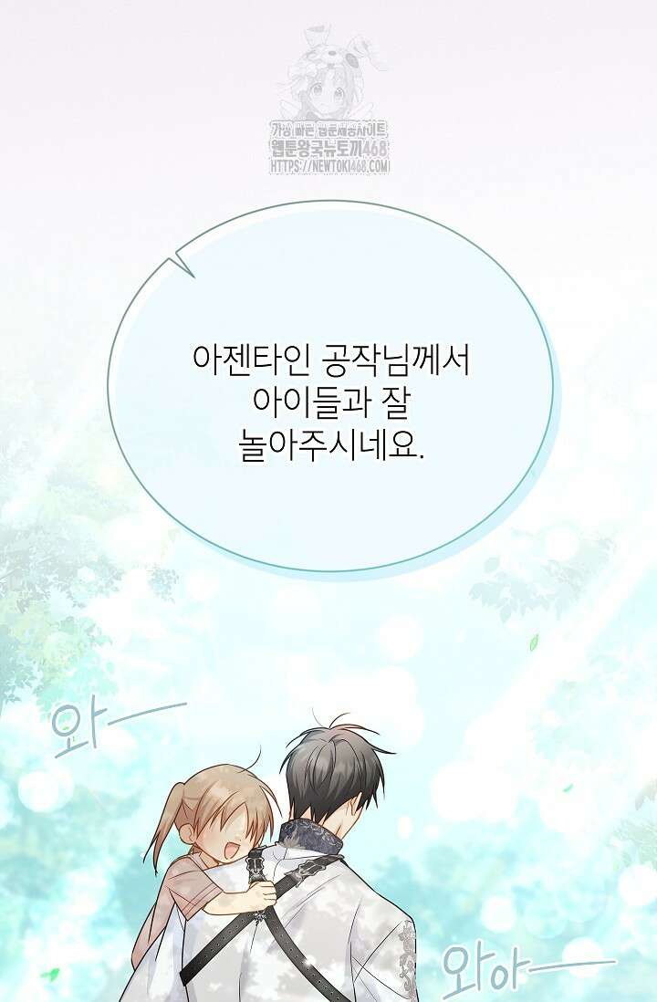 빈껍데기 공작부인 167화(외전13화) 5