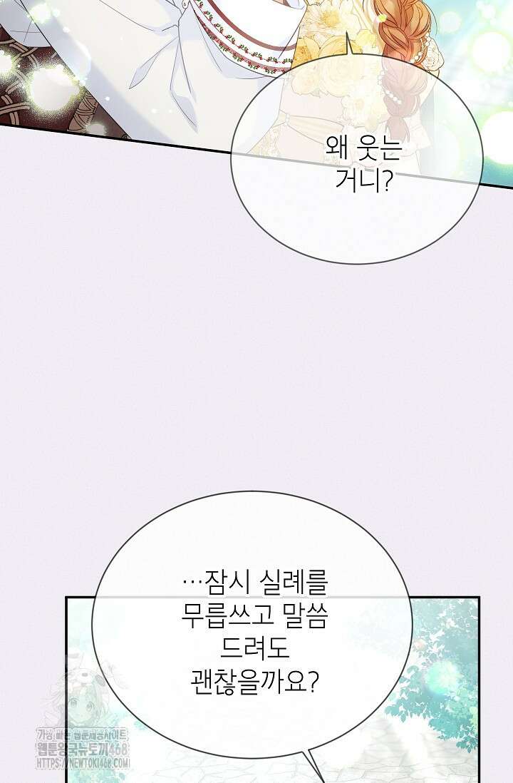 빈껍데기 공작부인 167화(외전13화) 9