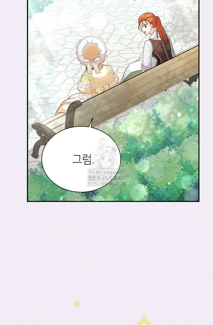 빈껍데기 공작부인 167화(외전13화) 10