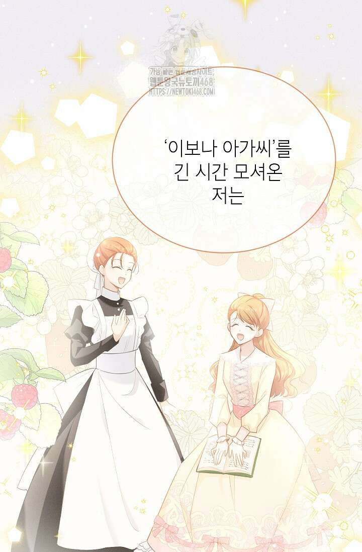 빈껍데기 공작부인 167화(외전13화) 11