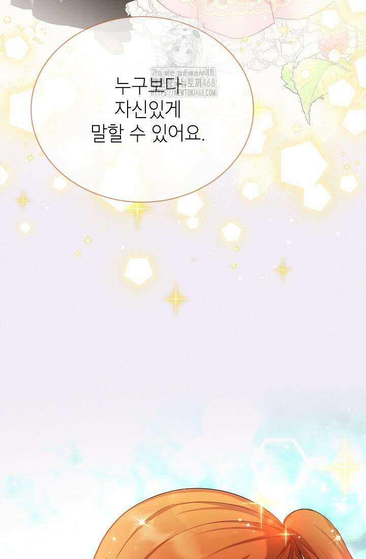 빈껍데기 공작부인 167화(외전13화) 12