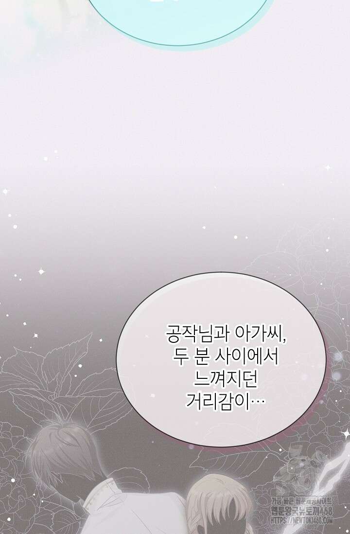 빈껍데기 공작부인 167화(외전13화) 14