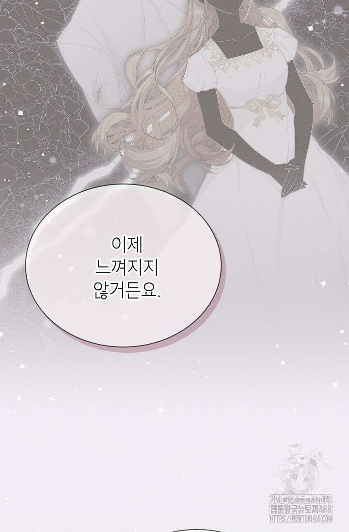 빈껍데기 공작부인 167화(외전13화) 15