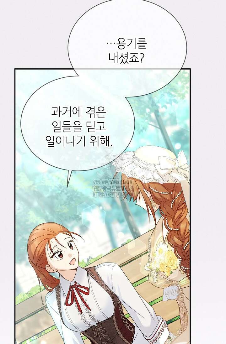 빈껍데기 공작부인 167화(외전13화) 16