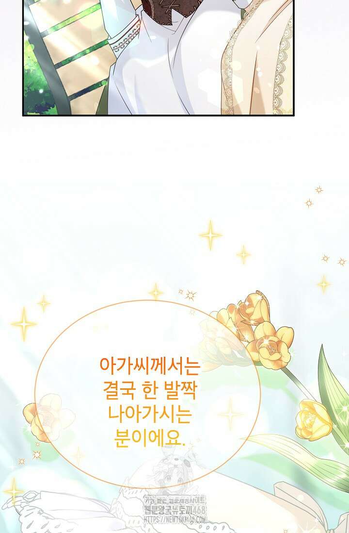 빈껍데기 공작부인 167화(외전13화) 17