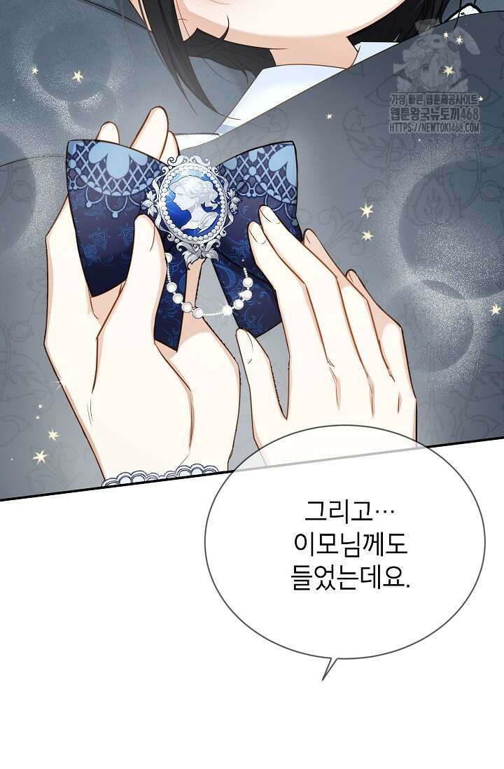 빈껍데기 공작부인 167화(외전13화) 21