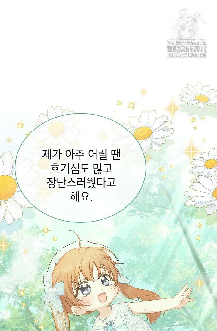 빈껍데기 공작부인 167화(외전13화) 22