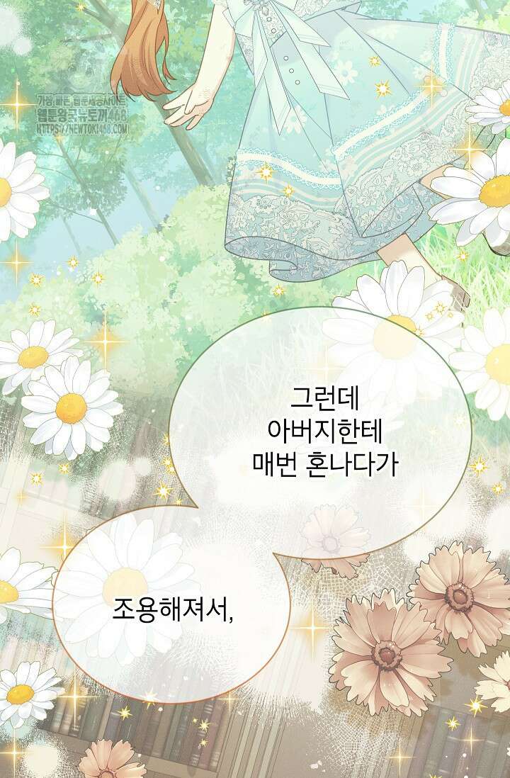 빈껍데기 공작부인 167화(외전13화) 23