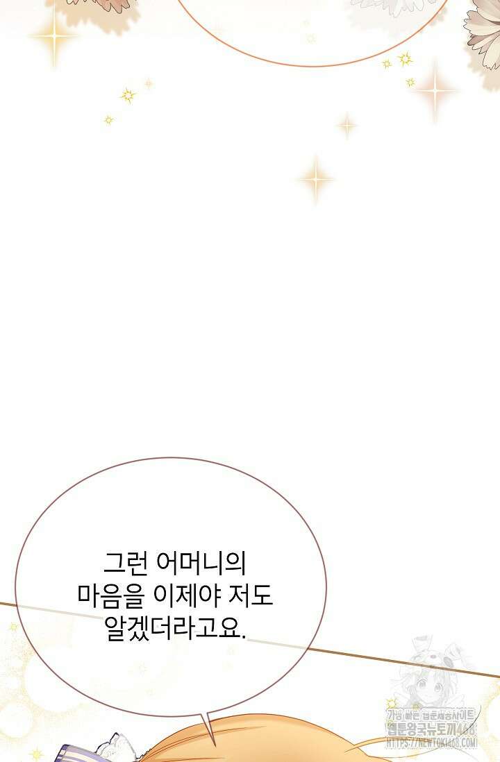 빈껍데기 공작부인 167화(외전13화) 25