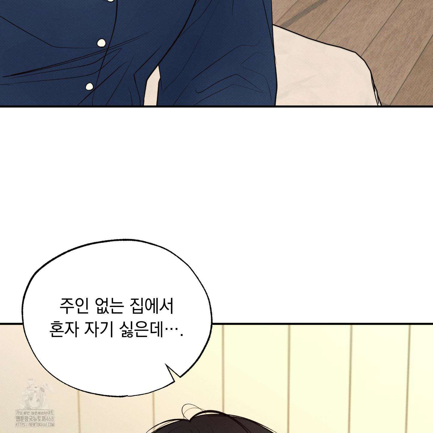 미혹의 경계 25화 9