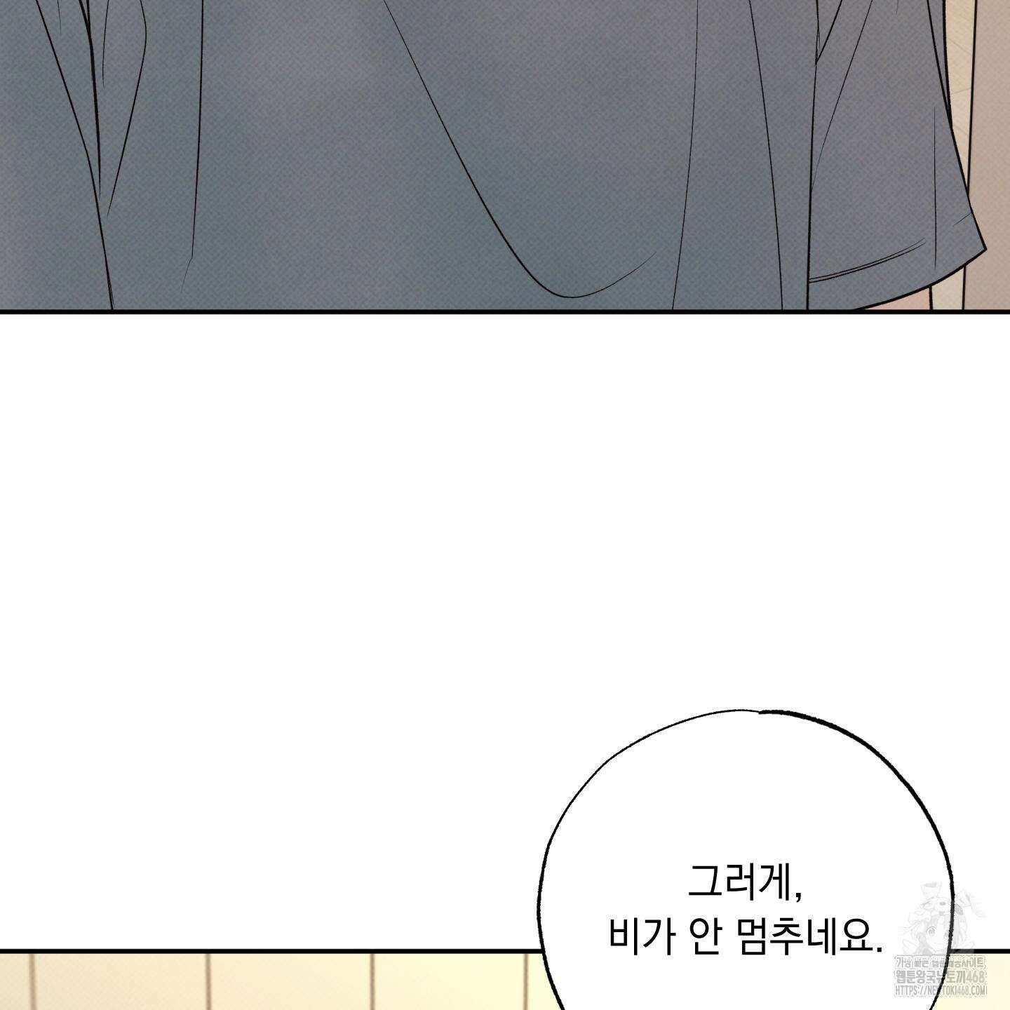 미혹의 경계 25화 11