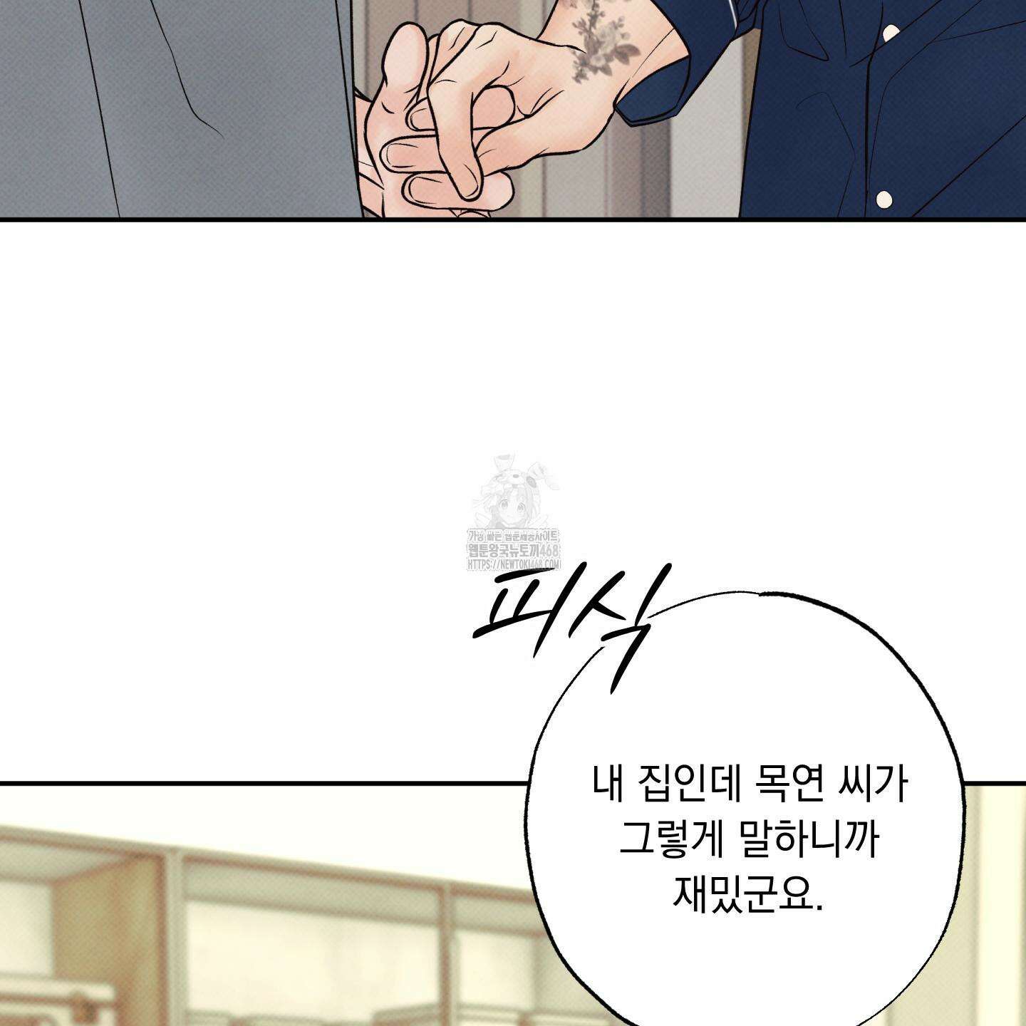 미혹의 경계 25화 17