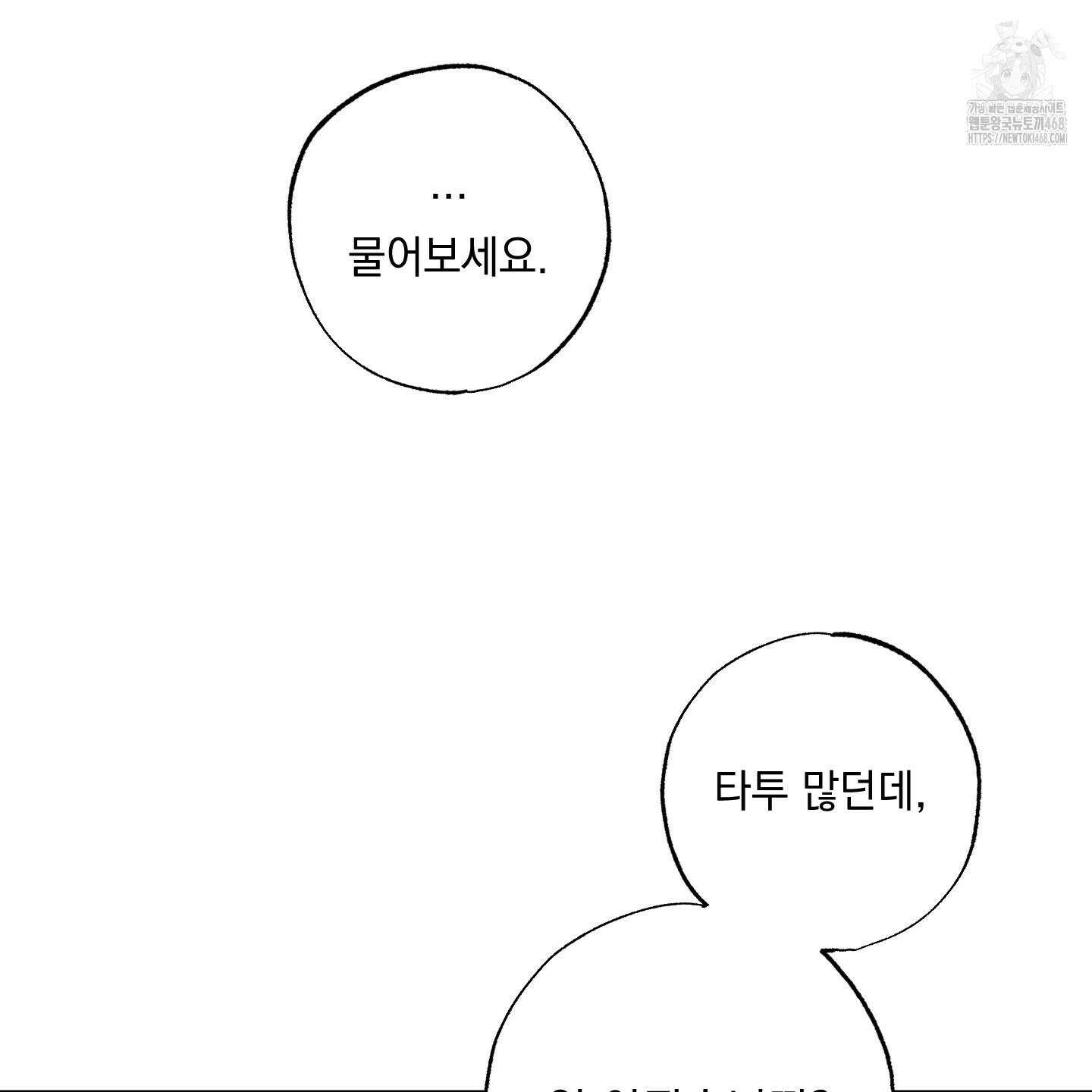 미혹의 경계 25화 29
