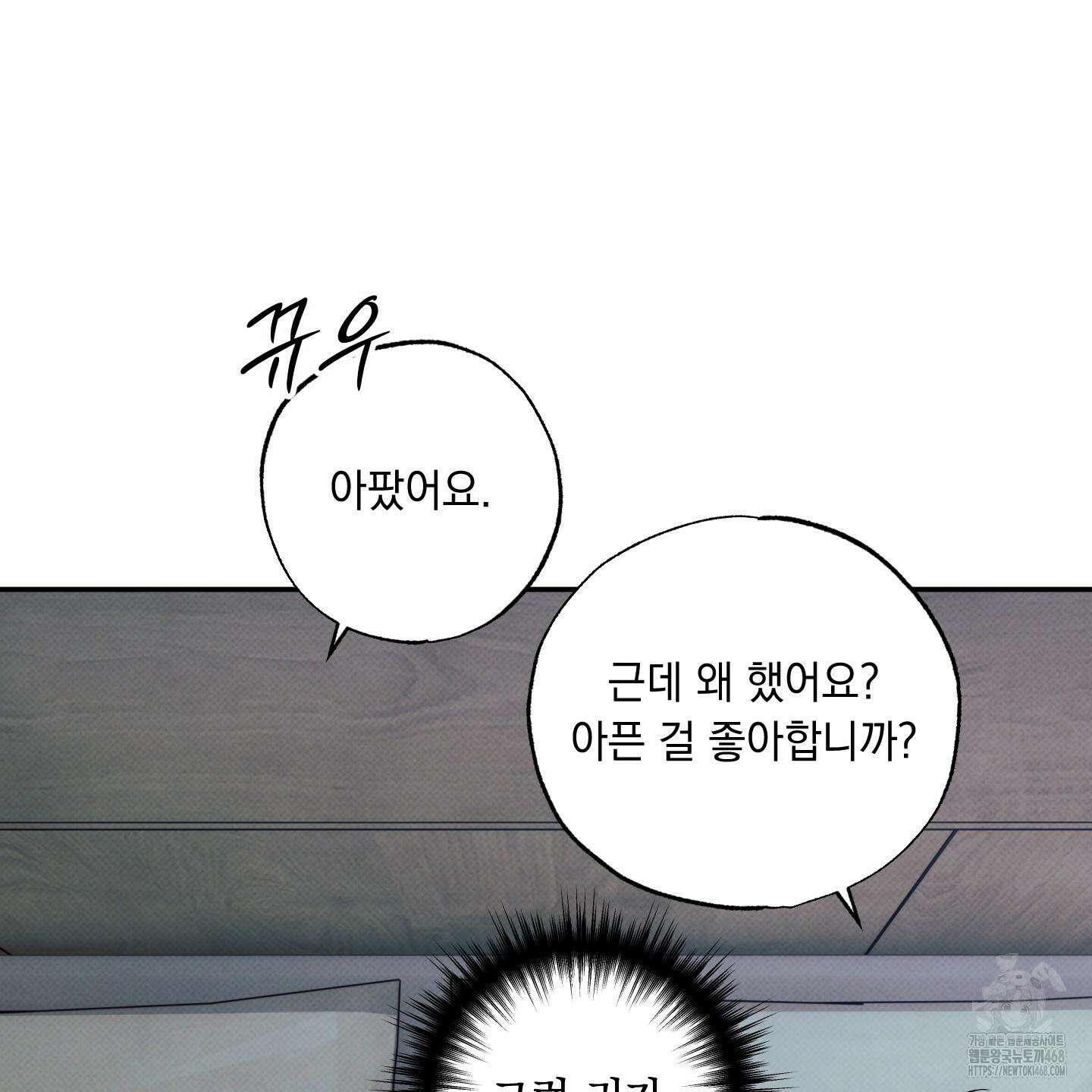 미혹의 경계 25화 36