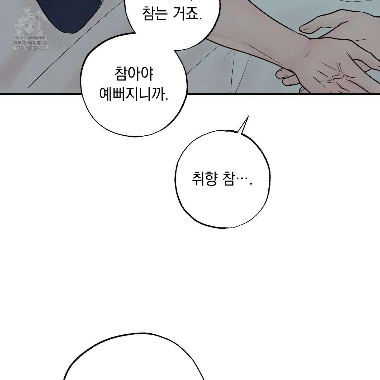 미혹의 경계 25화 38