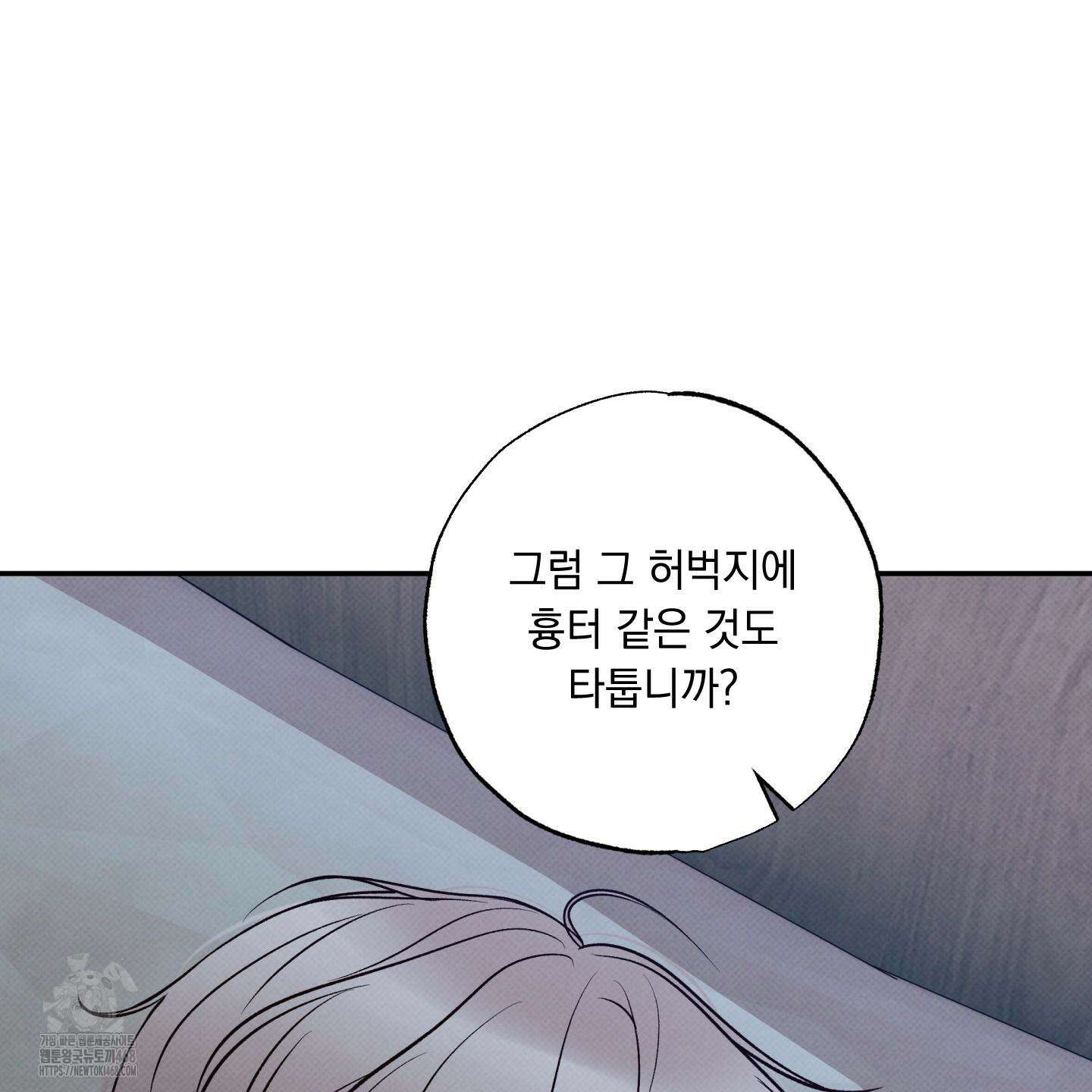 미혹의 경계 25화 43
