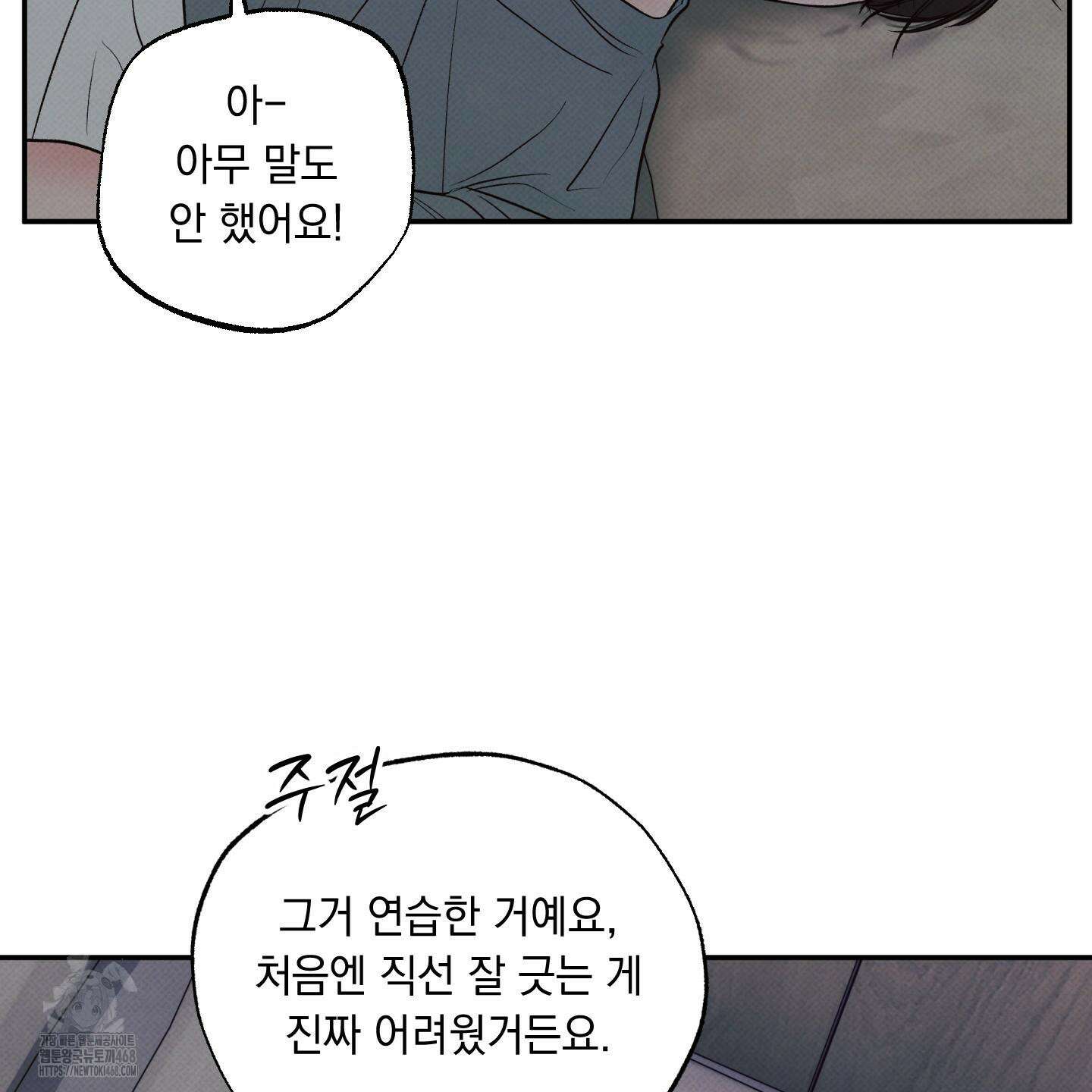 미혹의 경계 25화 47