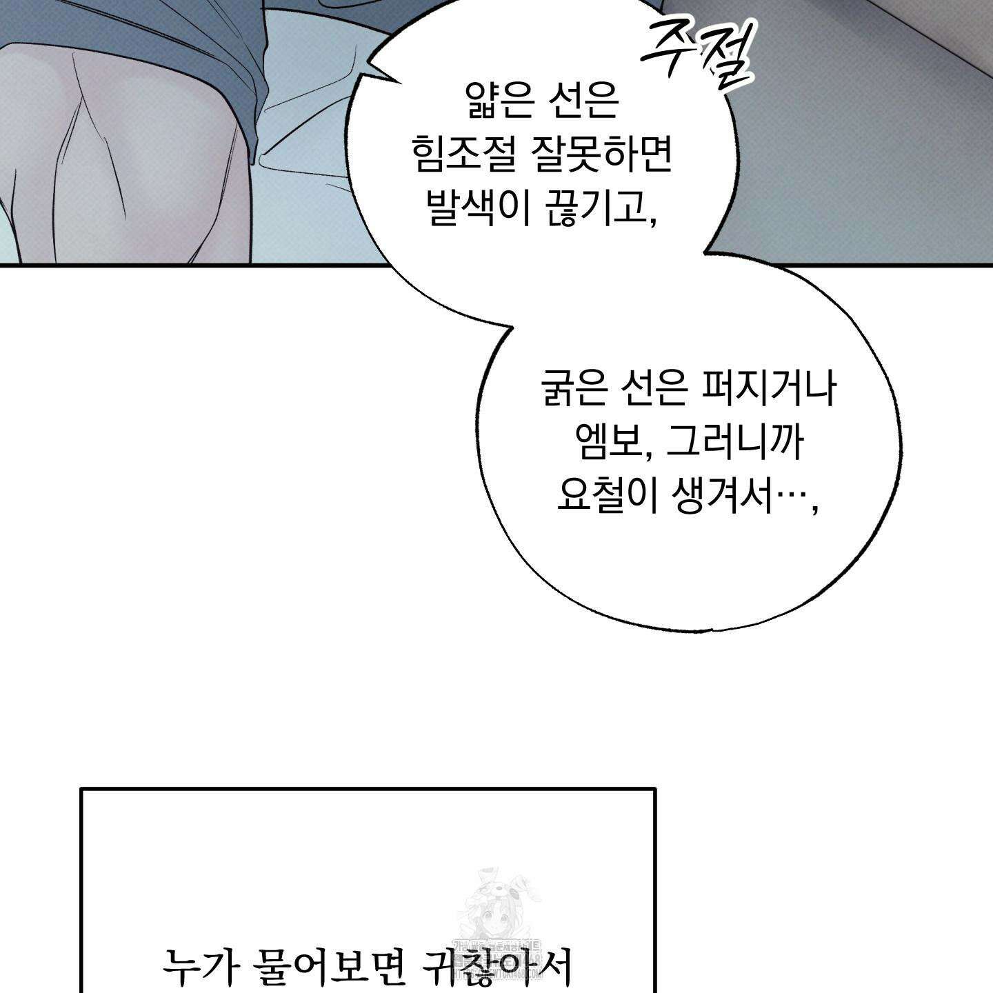 미혹의 경계 25화 49