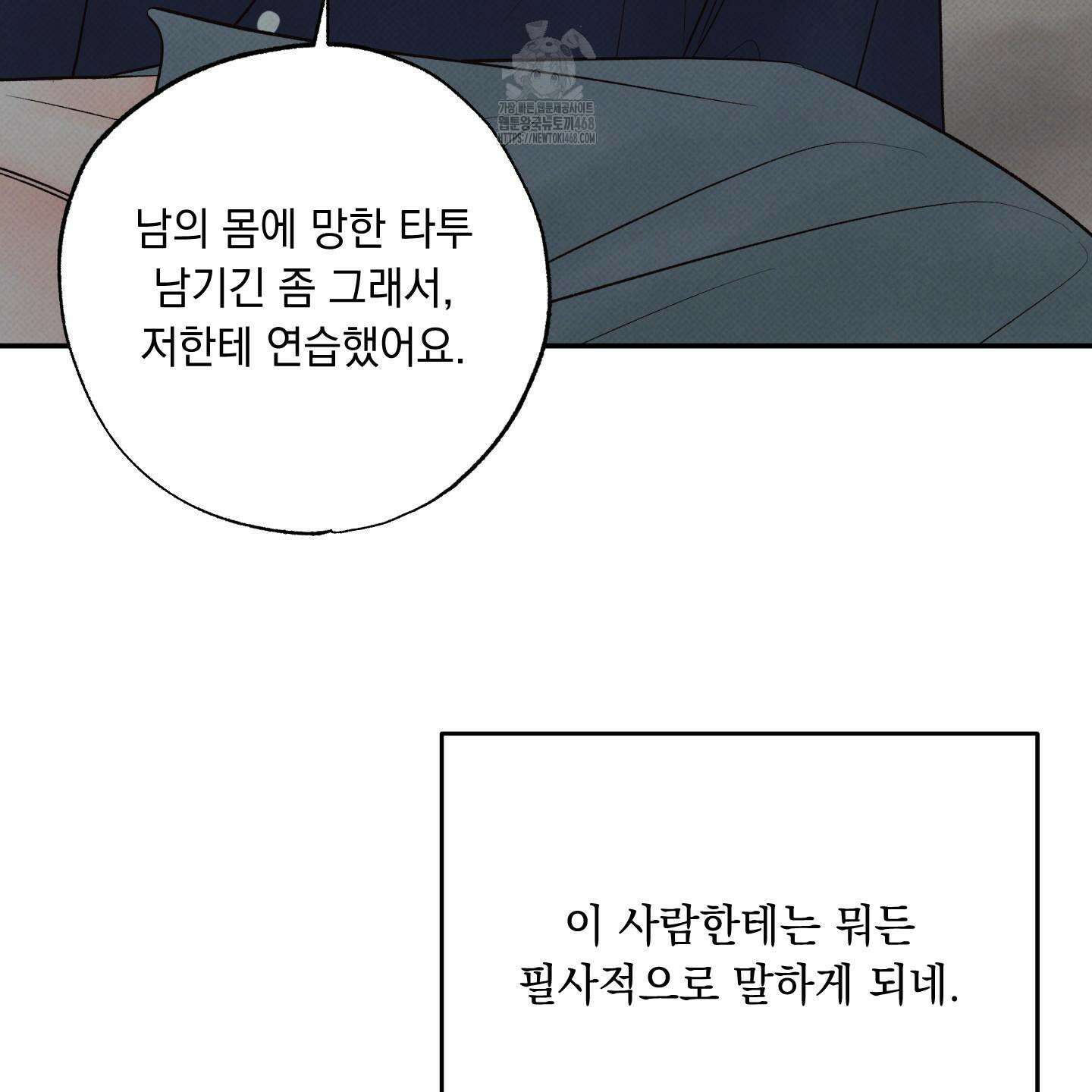 미혹의 경계 25화 52