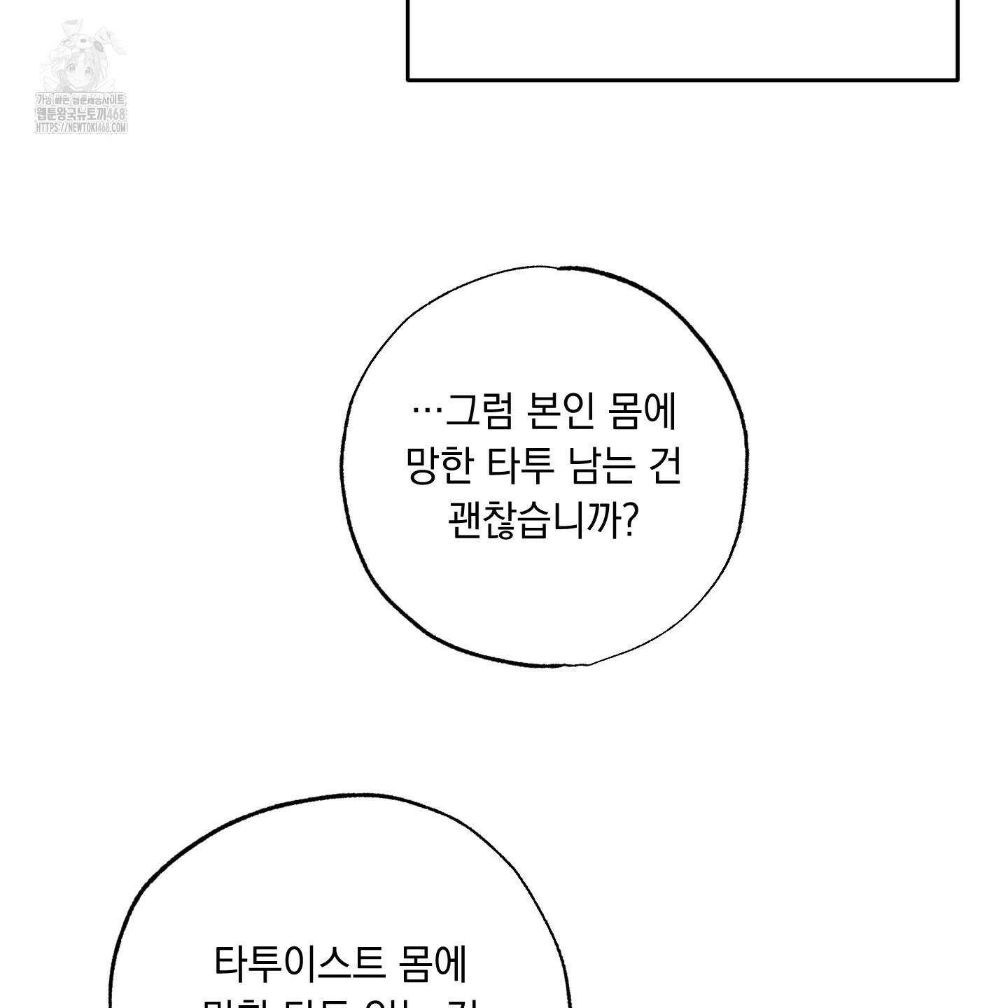 미혹의 경계 25화 53