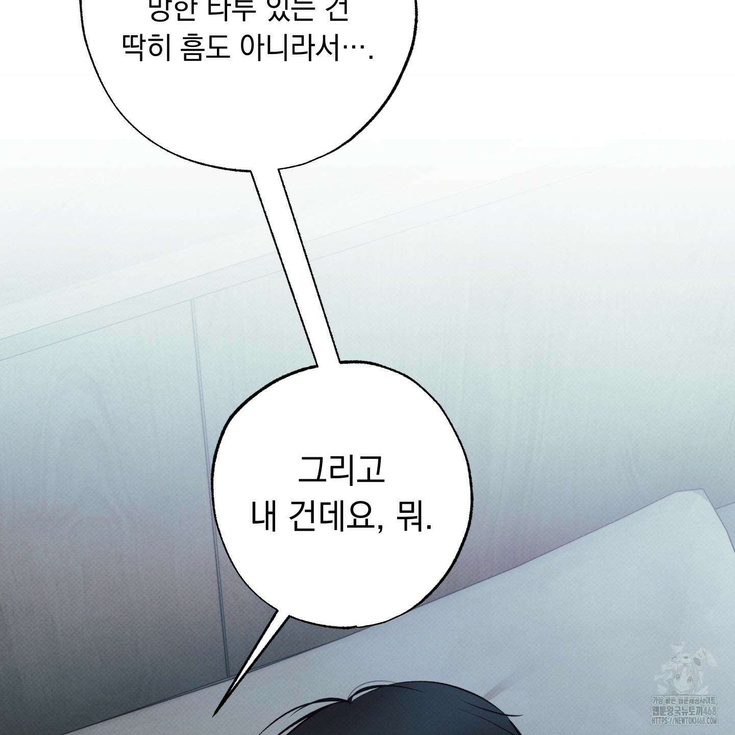 미혹의 경계 25화 54