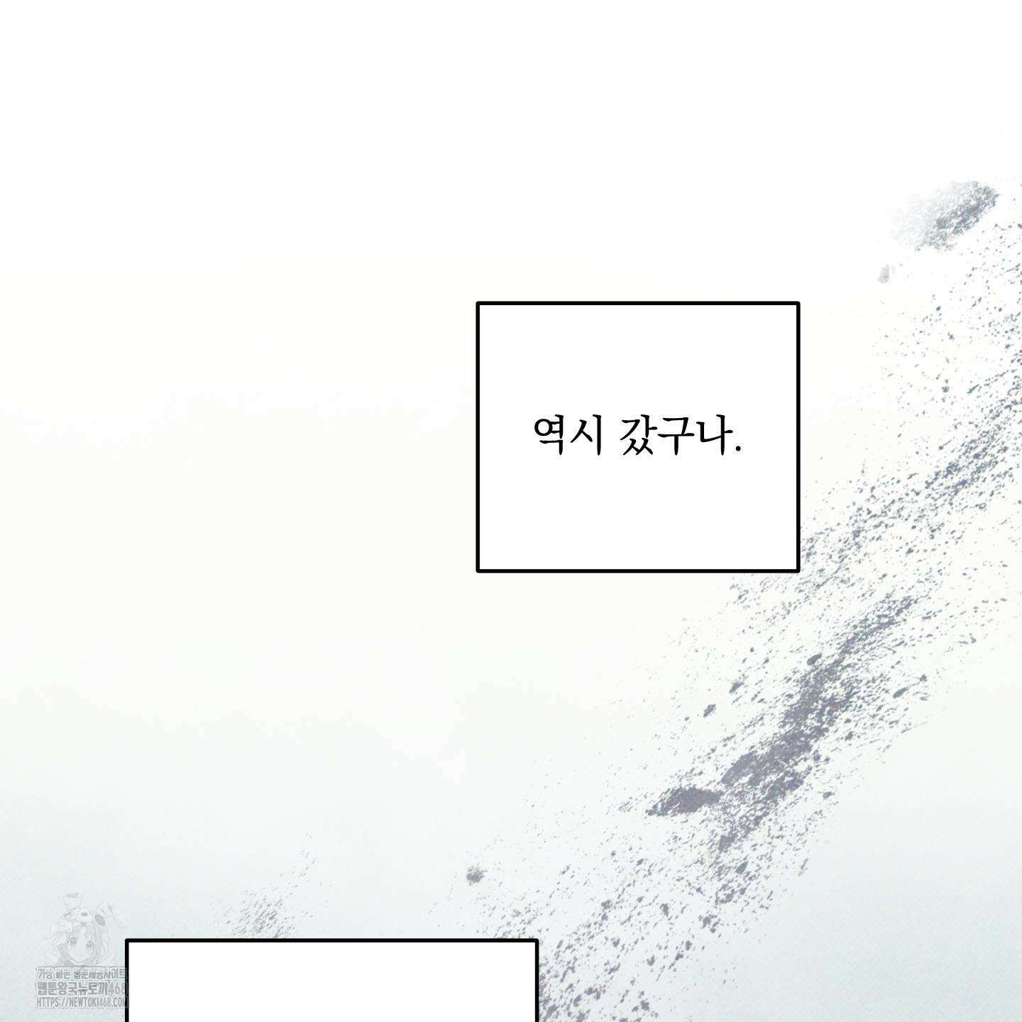 미혹의 경계 25화 76