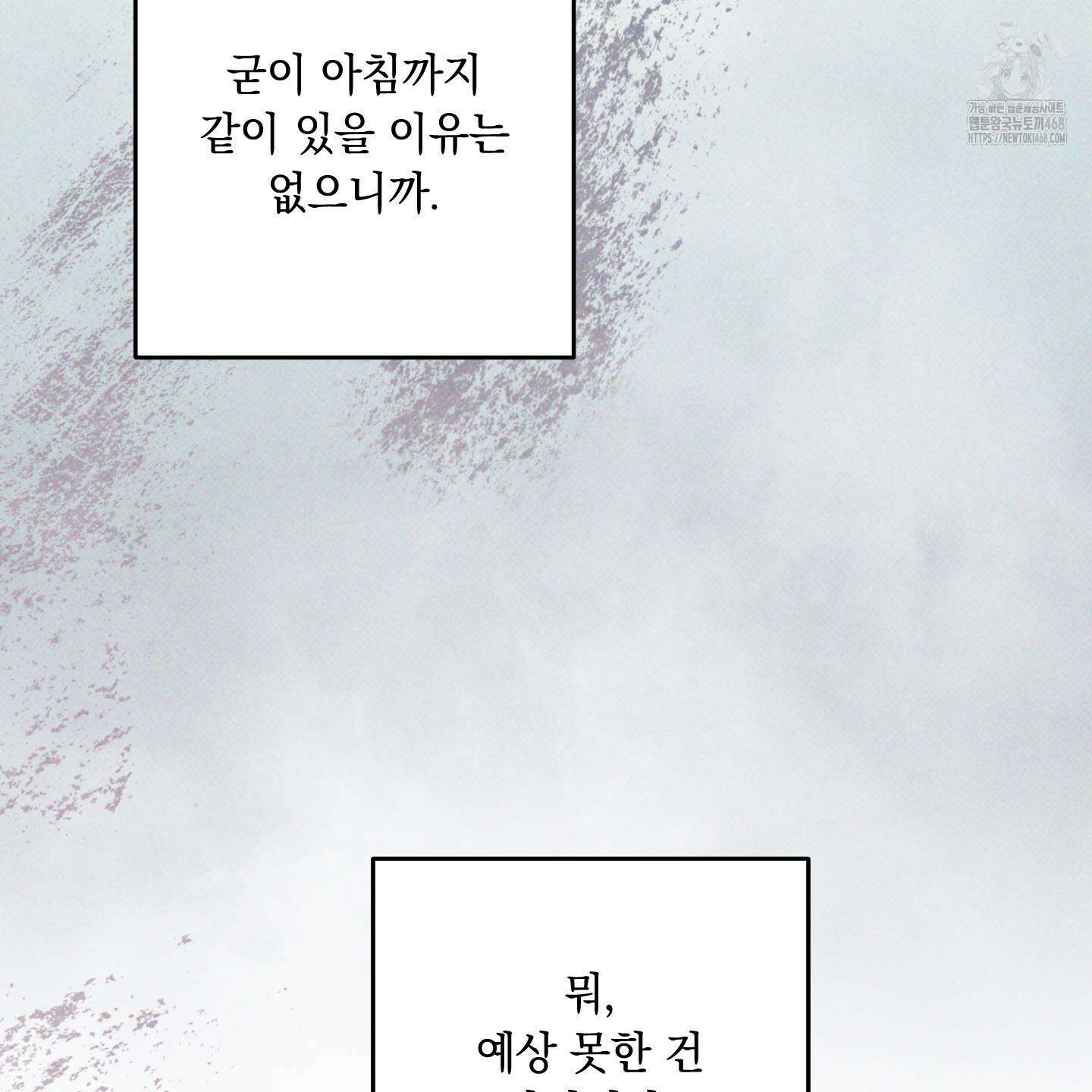 미혹의 경계 25화 77