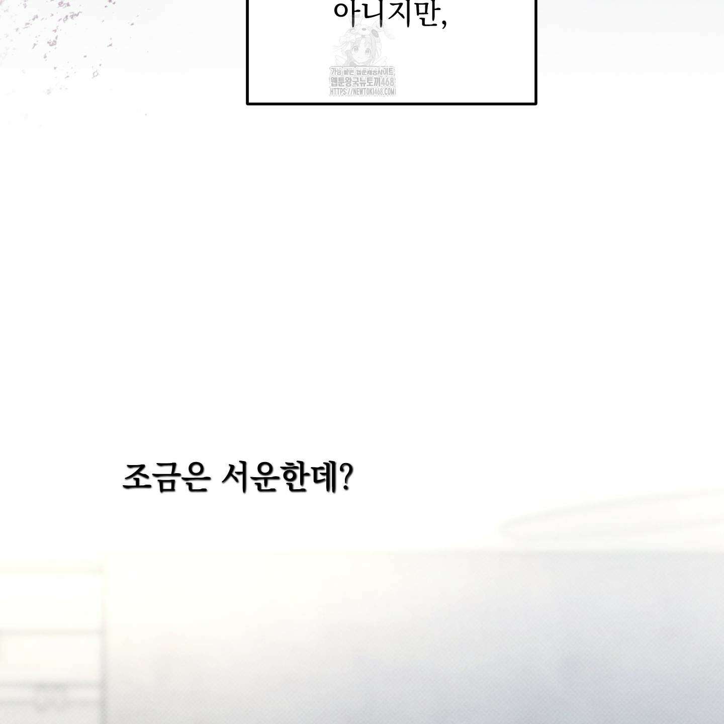 미혹의 경계 25화 78