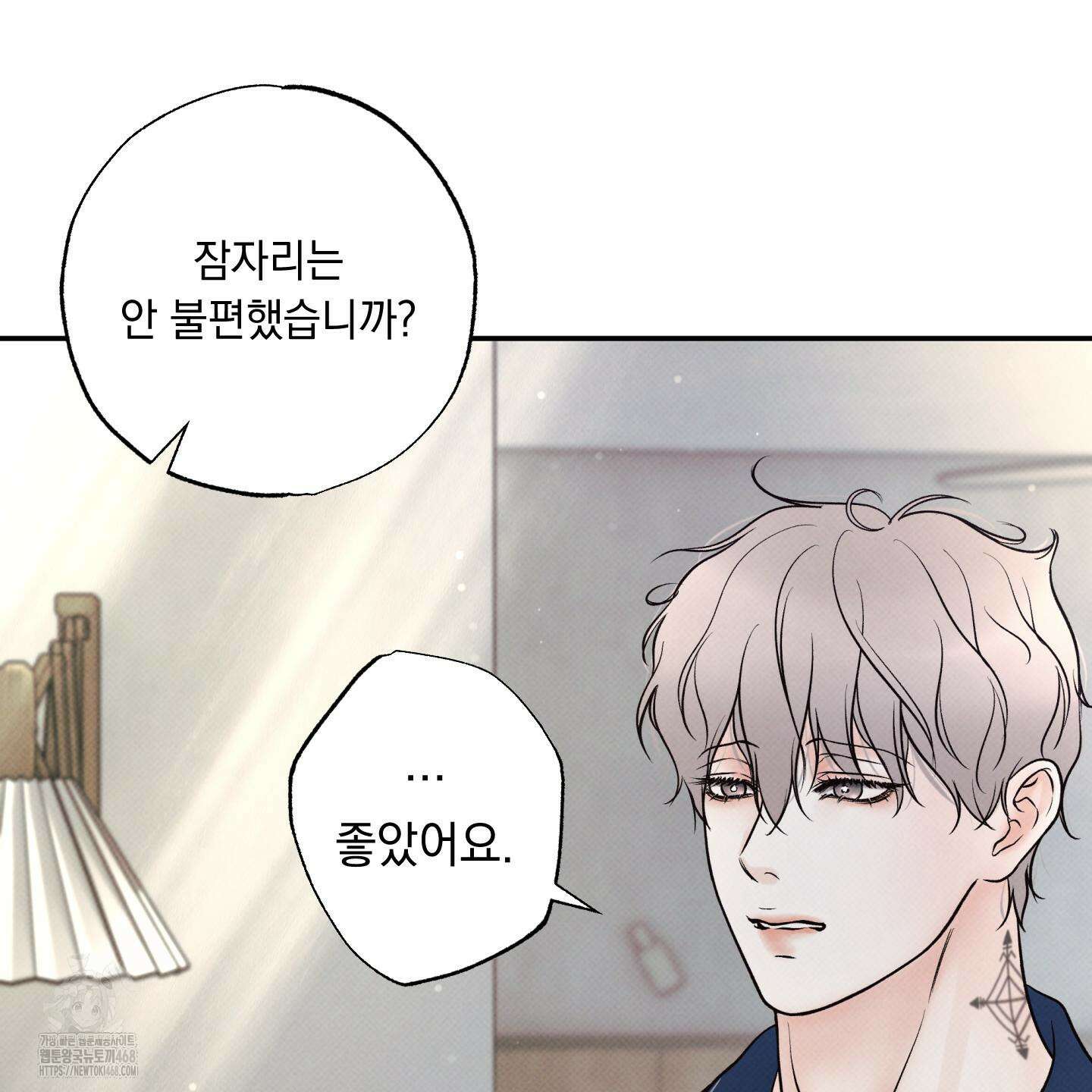 미혹의 경계 25화 85