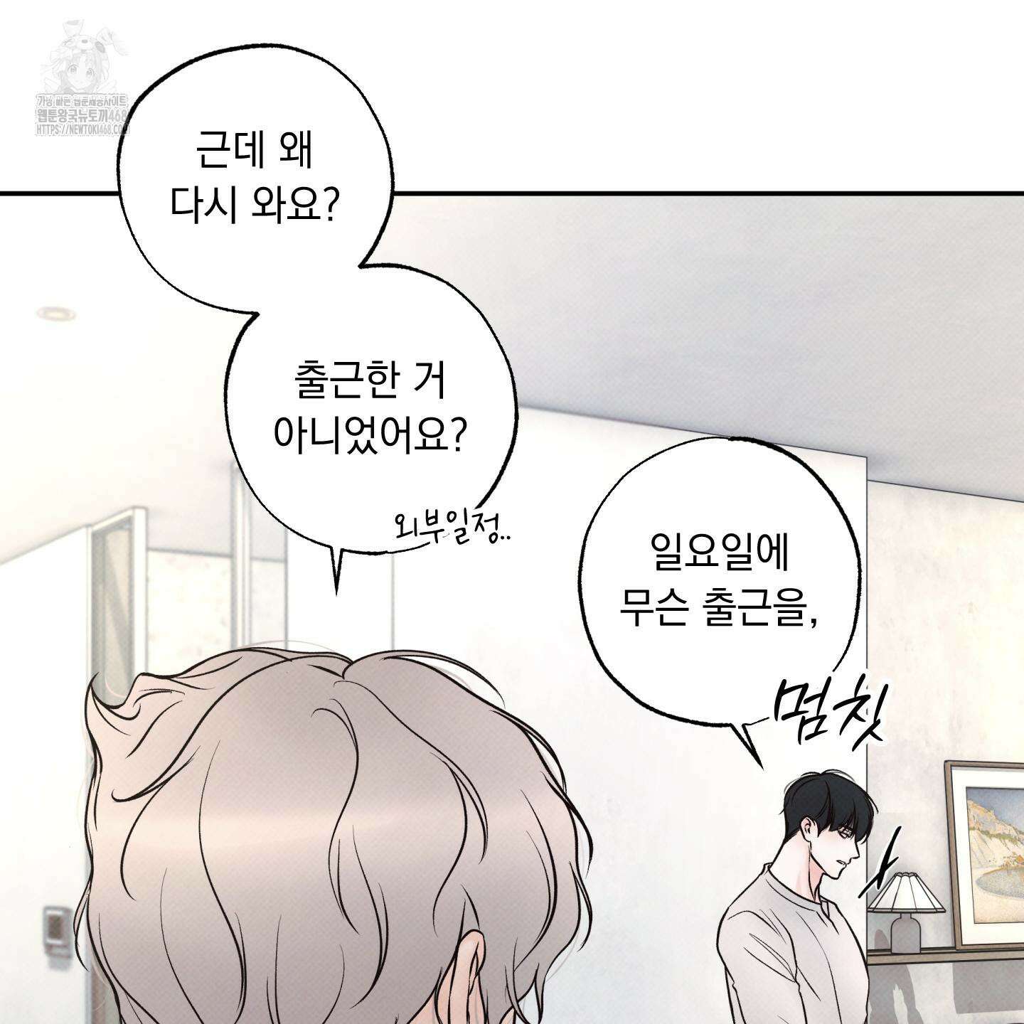 미혹의 경계 25화 87