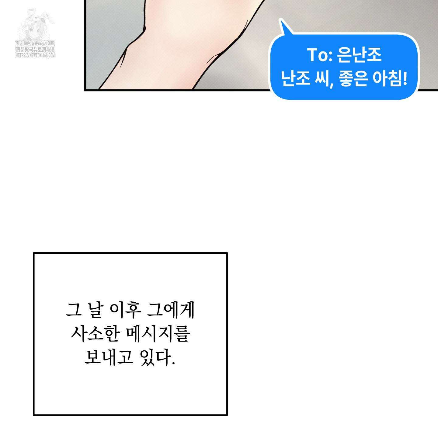 미혹의 경계 25화 112