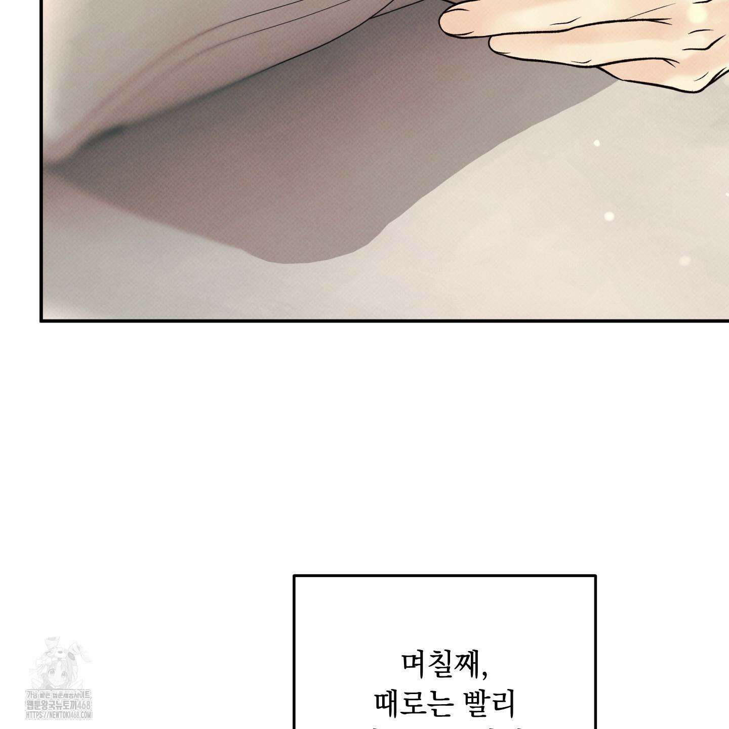 미혹의 경계 25화 117