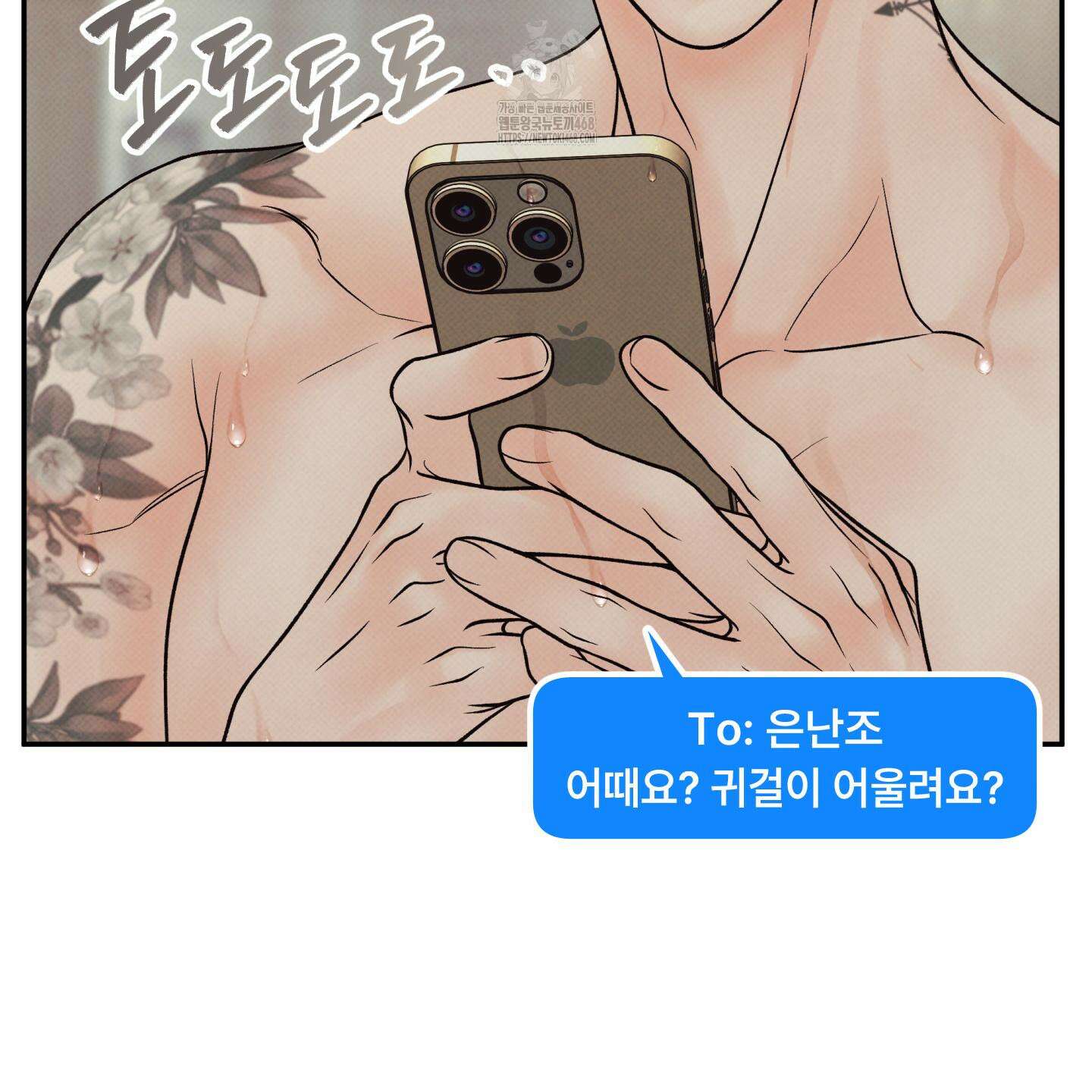 미혹의 경계 25화 132