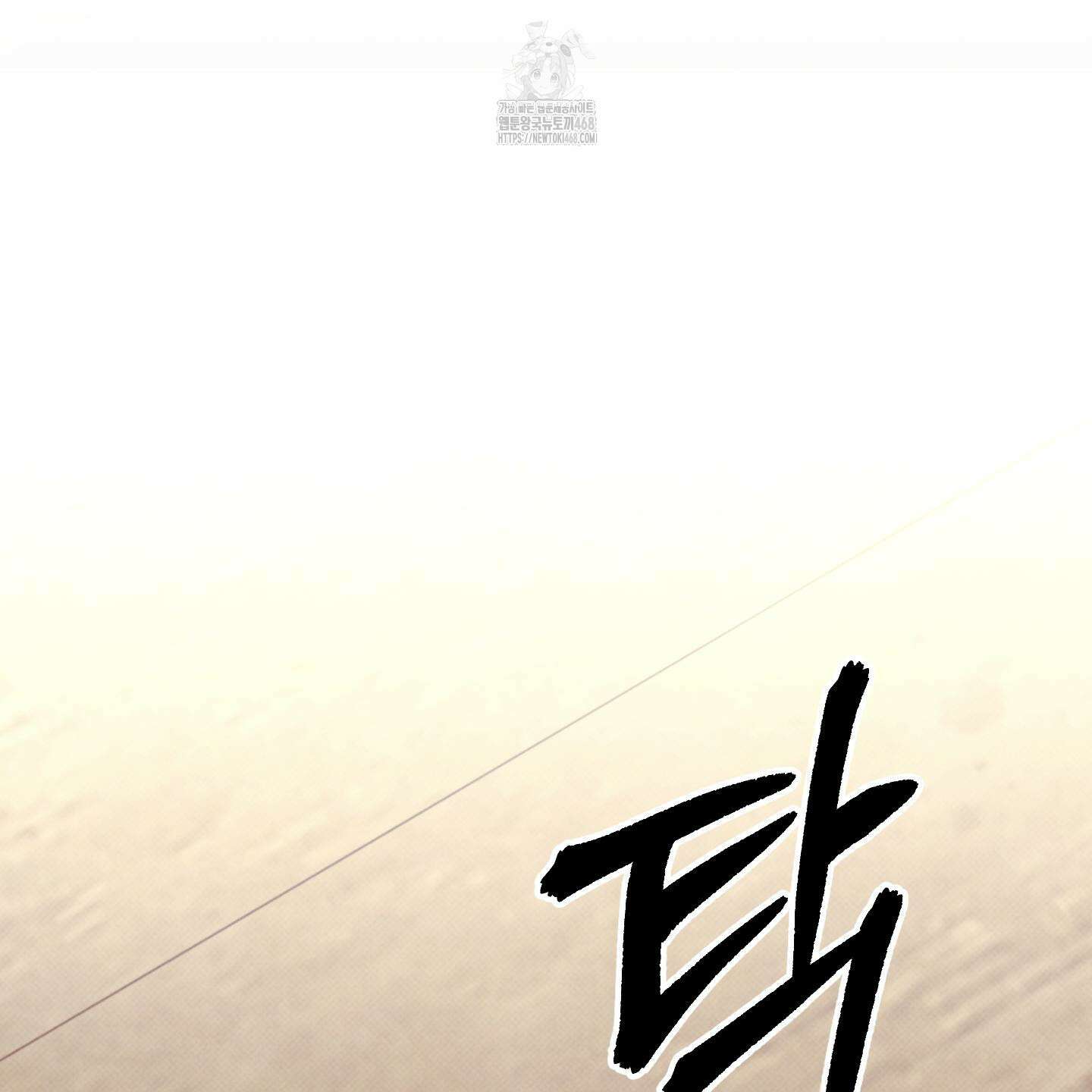 미혹의 경계 25화 148
