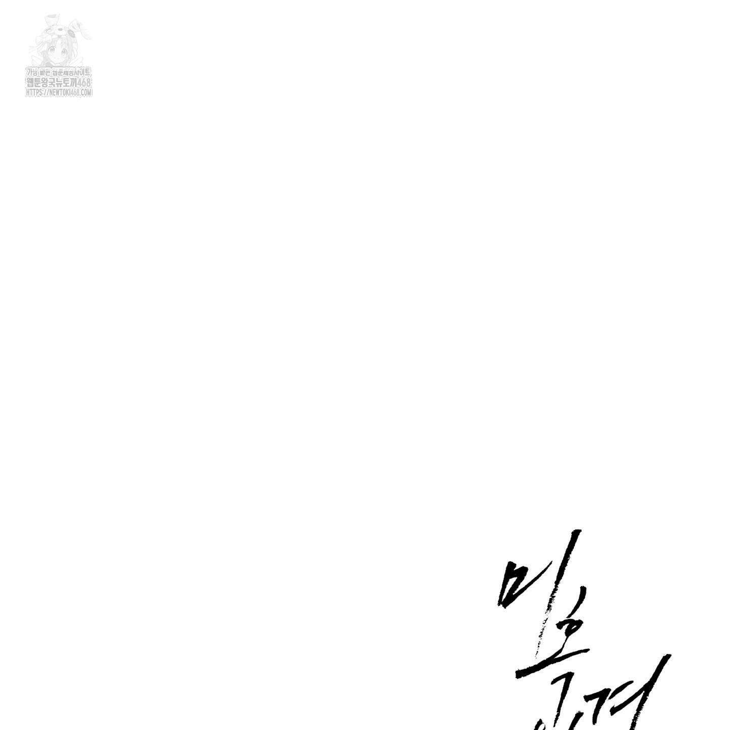 미혹의 경계 25화 151