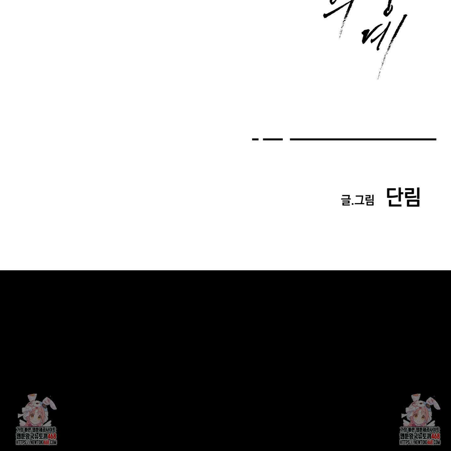 미혹의 경계 25화 152