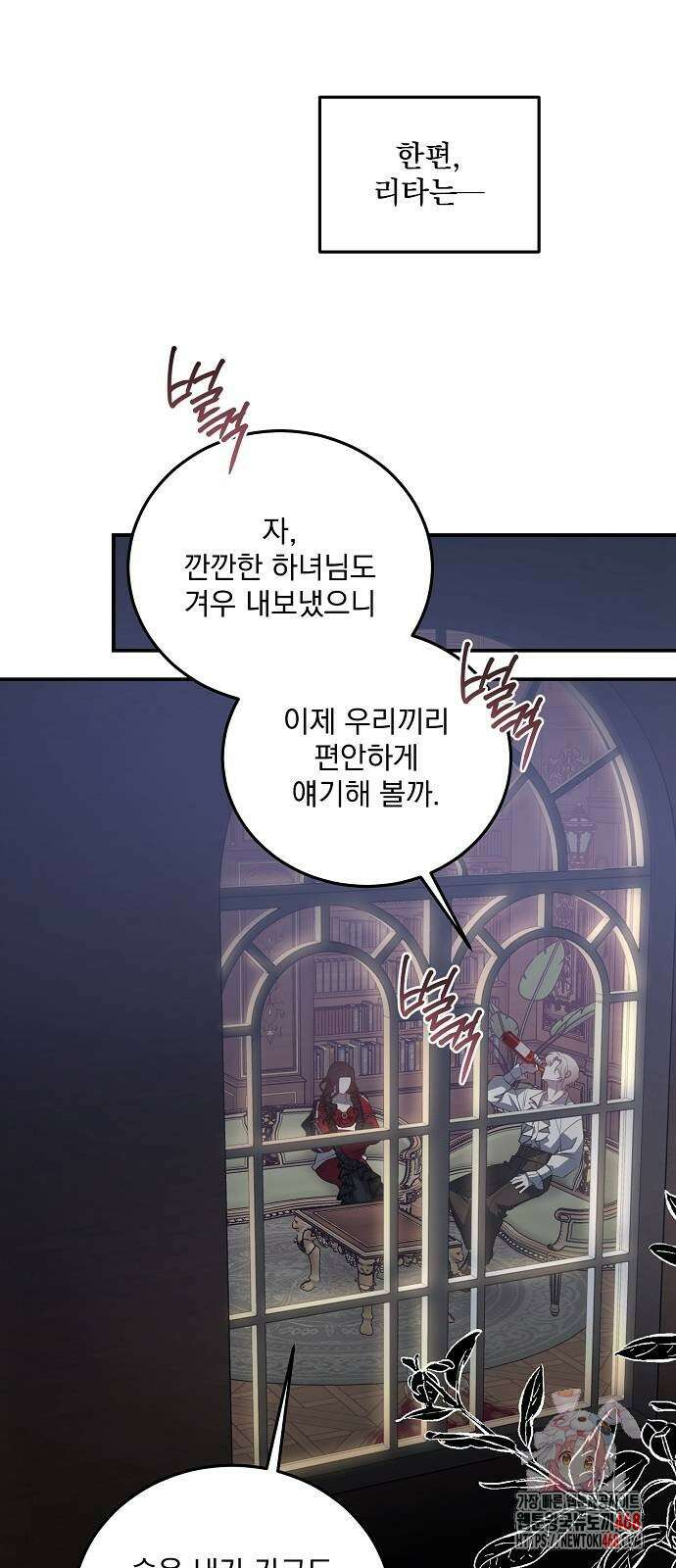 시한부 하녀를 위한 복수 지침서 24화 1