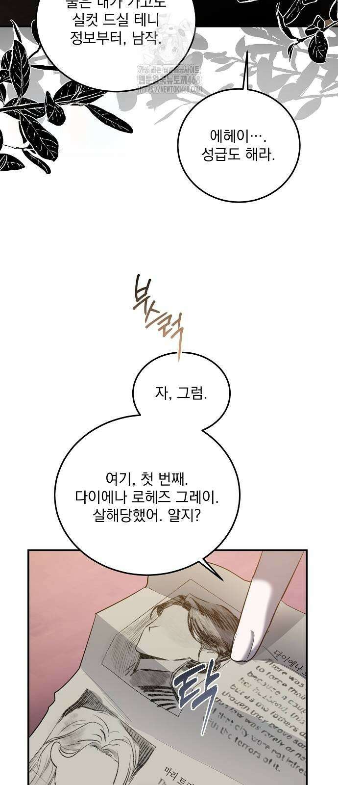 시한부 하녀를 위한 복수 지침서 24화 2