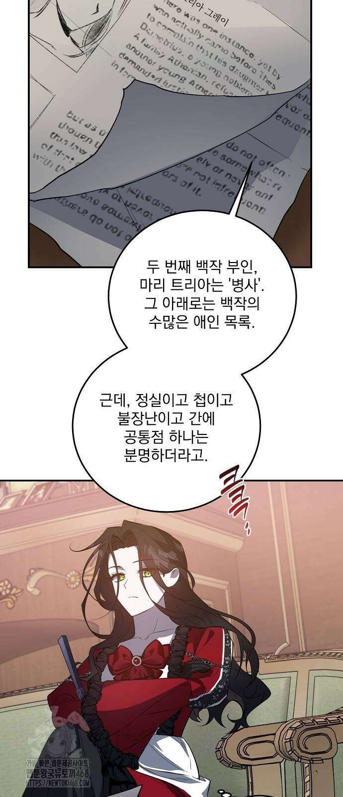 시한부 하녀를 위한 복수 지침서 24화 3