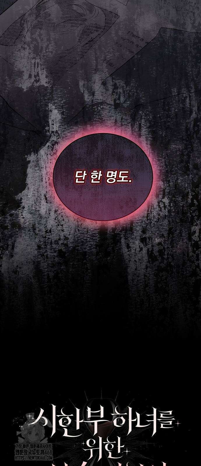 시한부 하녀를 위한 복수 지침서 24화 7