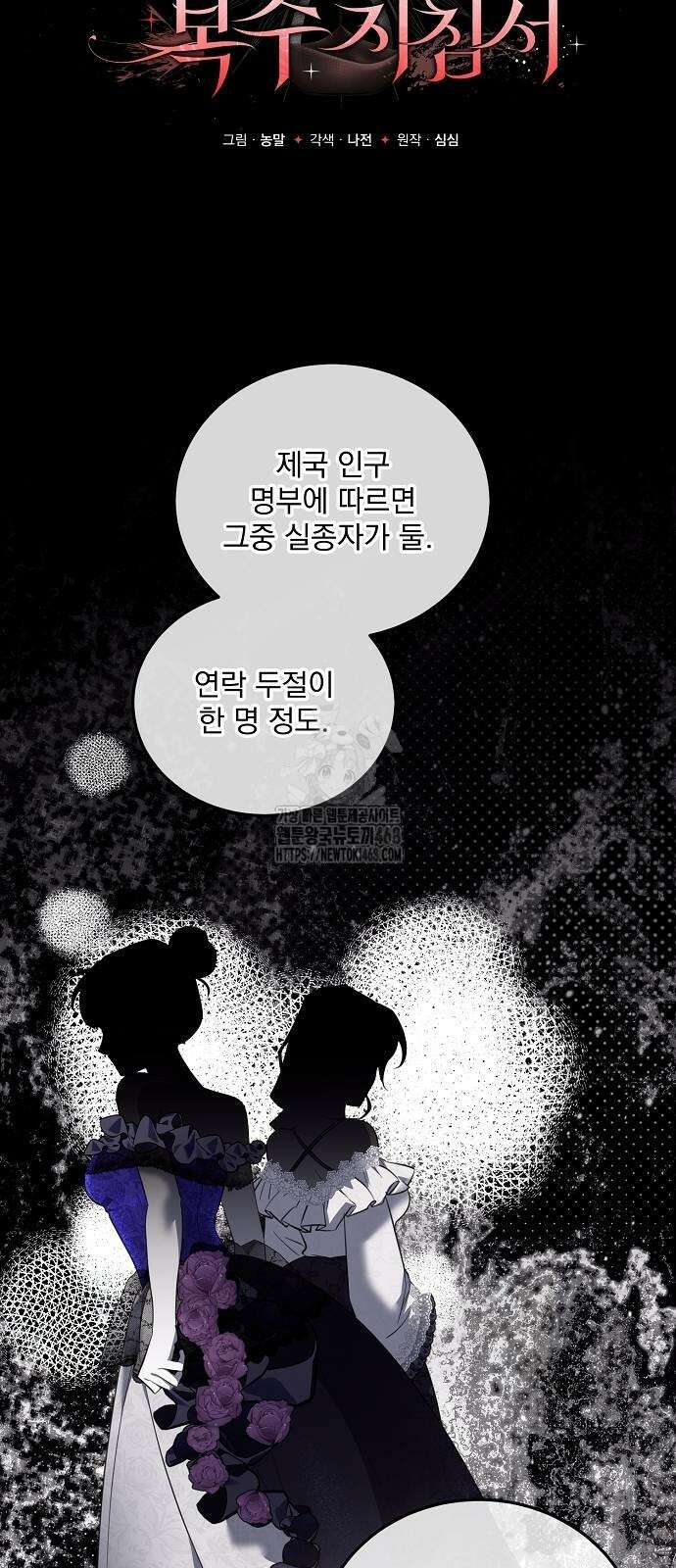 시한부 하녀를 위한 복수 지침서 24화 8