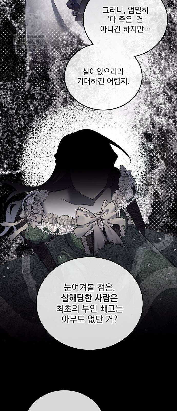 시한부 하녀를 위한 복수 지침서 24화 9