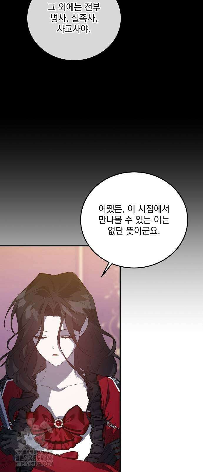 시한부 하녀를 위한 복수 지침서 24화 10