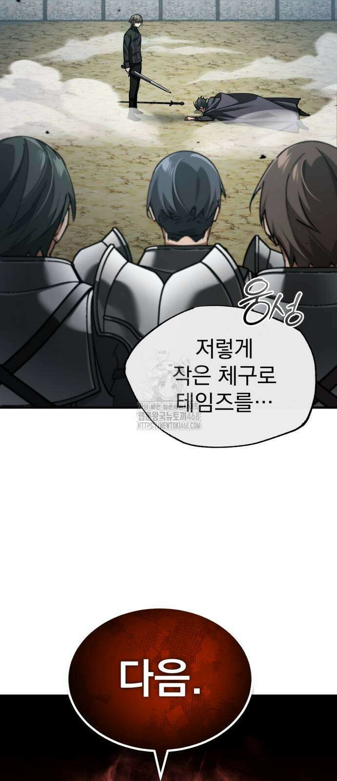 천마는 평범하게 살 수 없다 162화 4