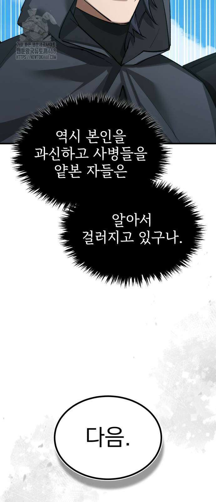 천마는 평범하게 살 수 없다 162화 11