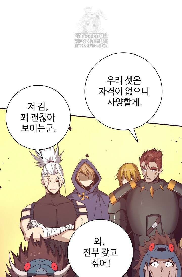 이볼브: 진화의 서막 143화 9