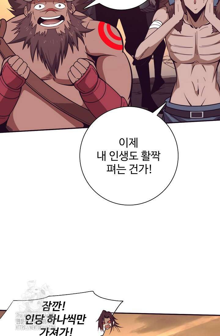 이볼브: 진화의 서막 143화 10